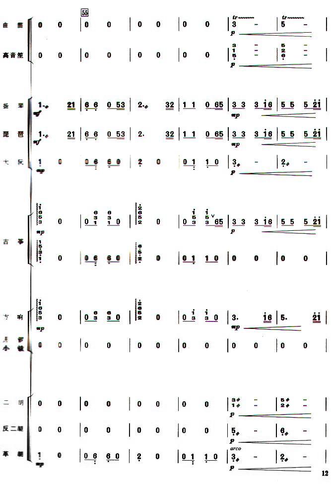 苏堤漫步民乐合奏总谱总谱（图12）