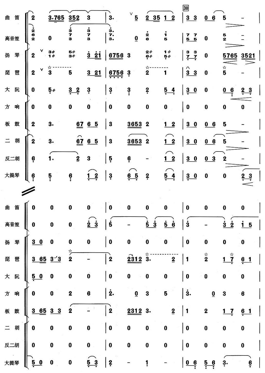 玉芙蓉民乐合奏总谱总谱（图6）