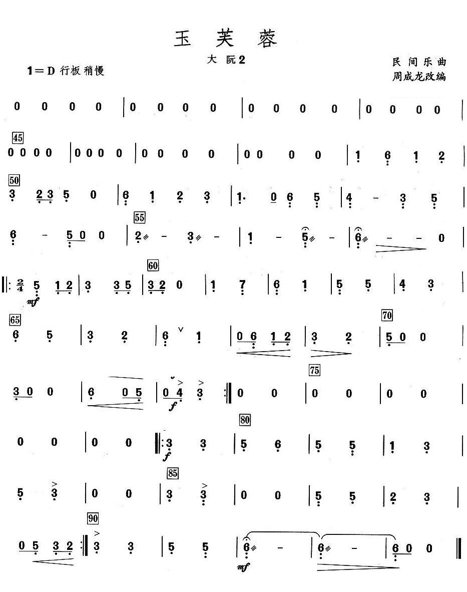 玉芙蓉之大阮分谱总谱（图2）