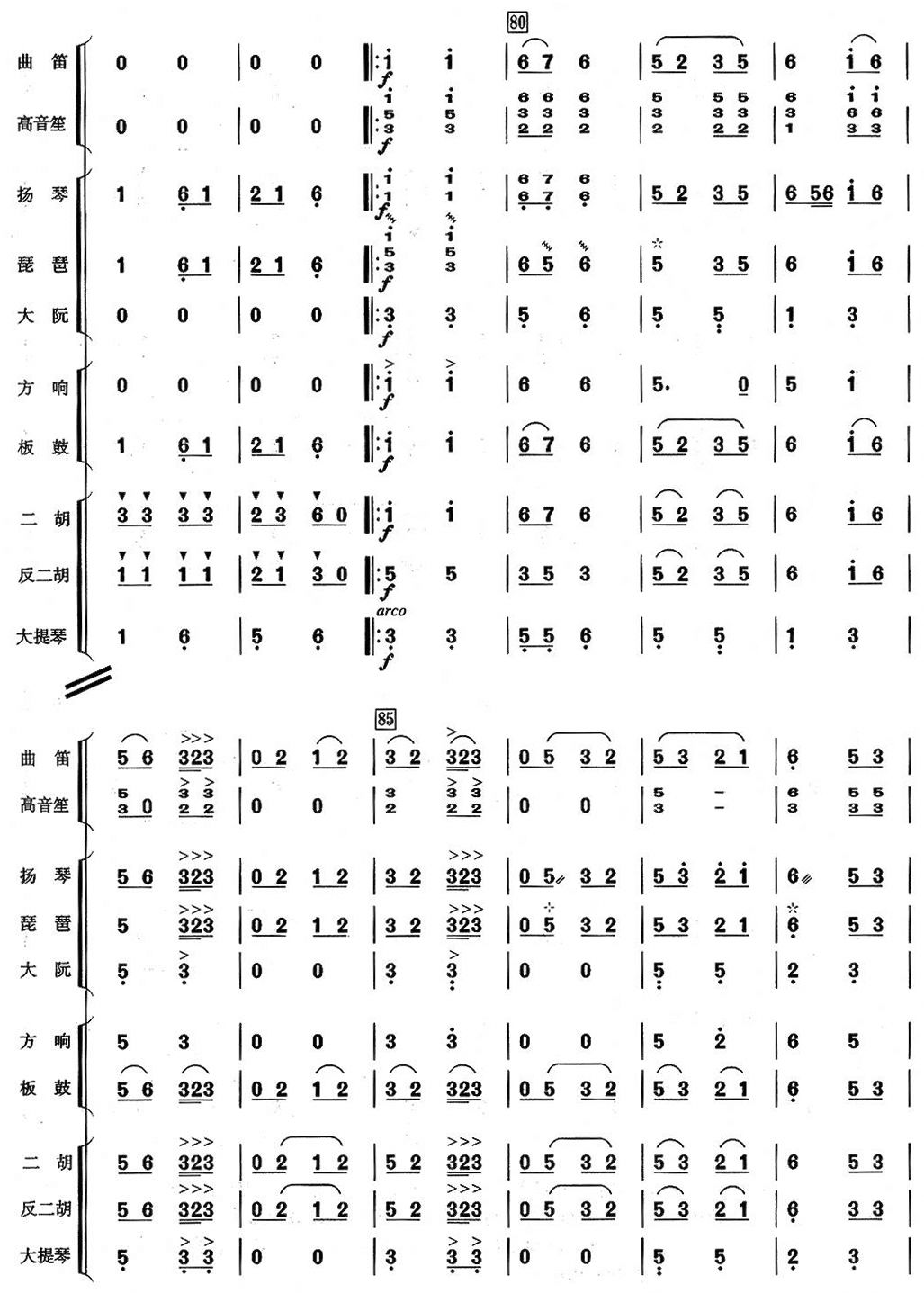 玉芙蓉民乐合奏总谱总谱（图12）