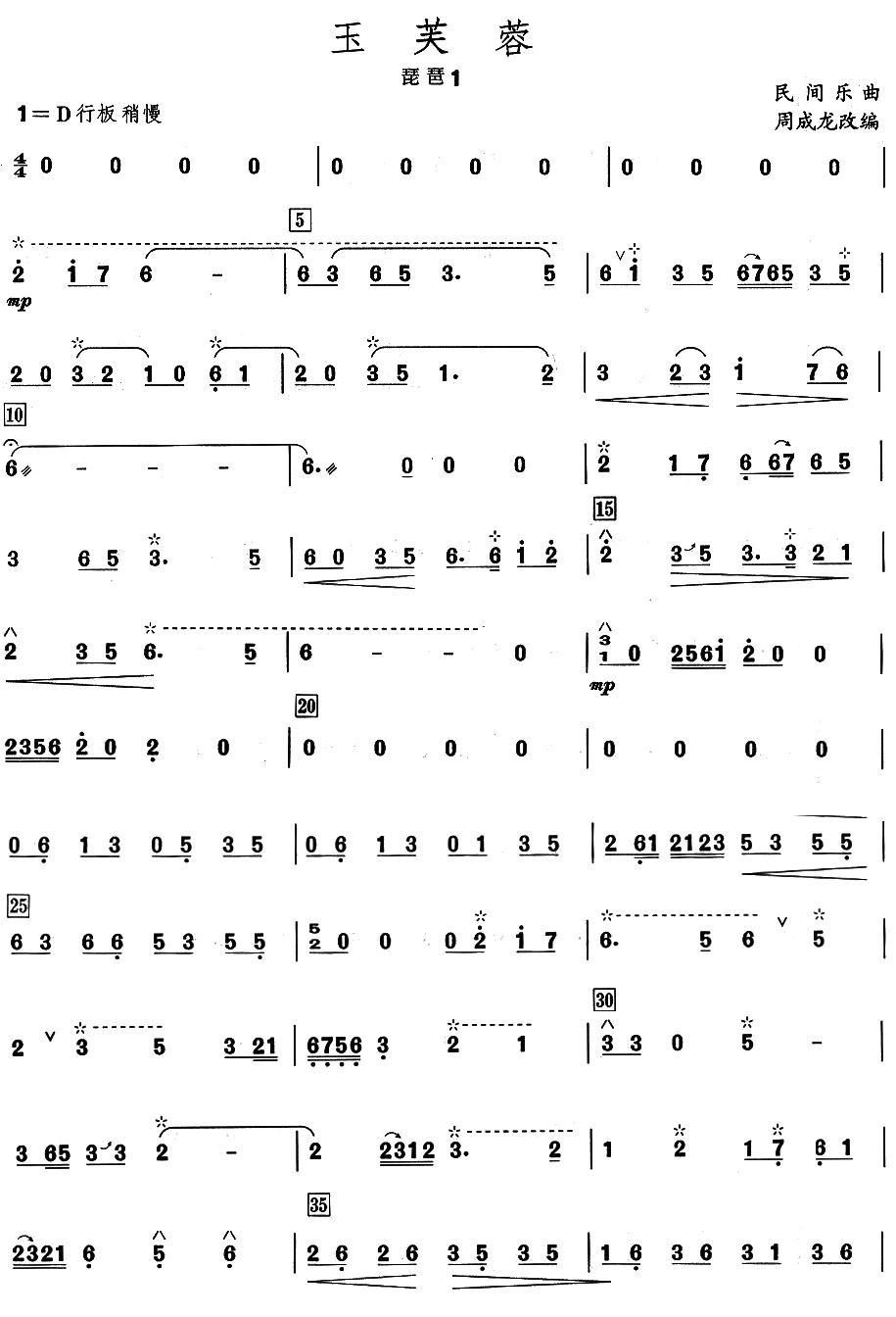 玉芙蓉之琵琶分谱总谱（图1）