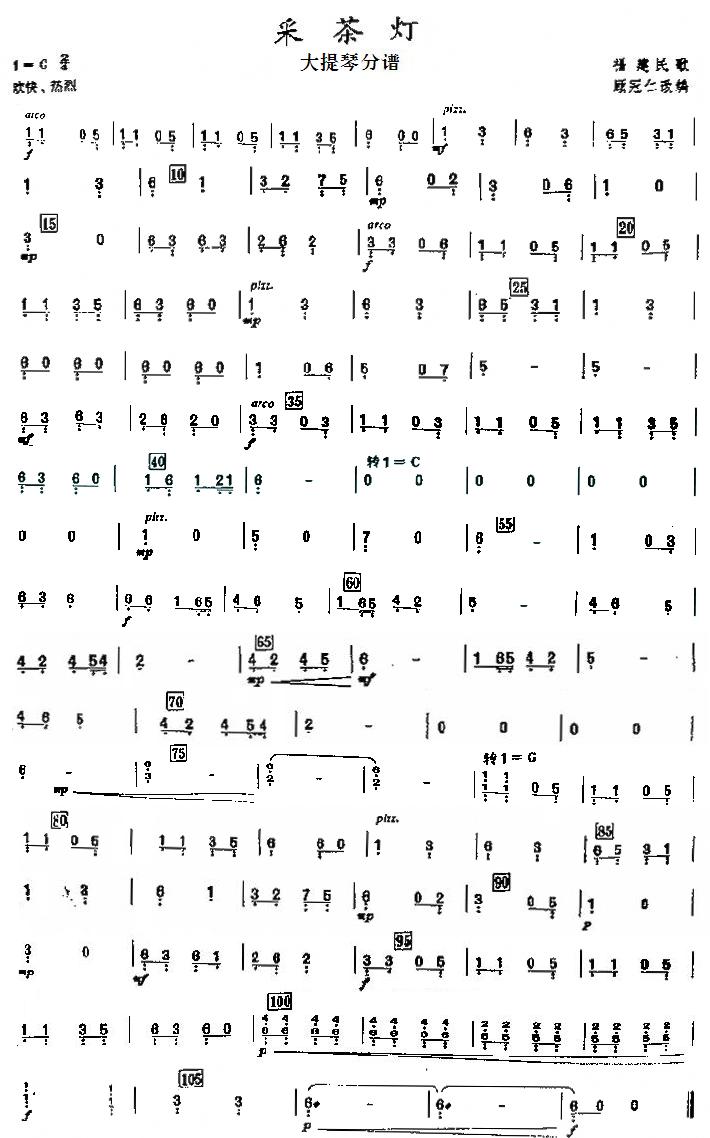 采茶灯之大提琴分谱总谱（图1）