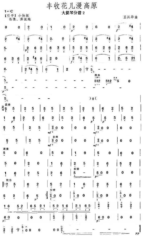 丰收花儿漫高原大提琴分谱总谱（图2）