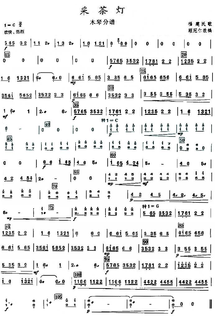 采茶灯之木琴分谱总谱（图1）