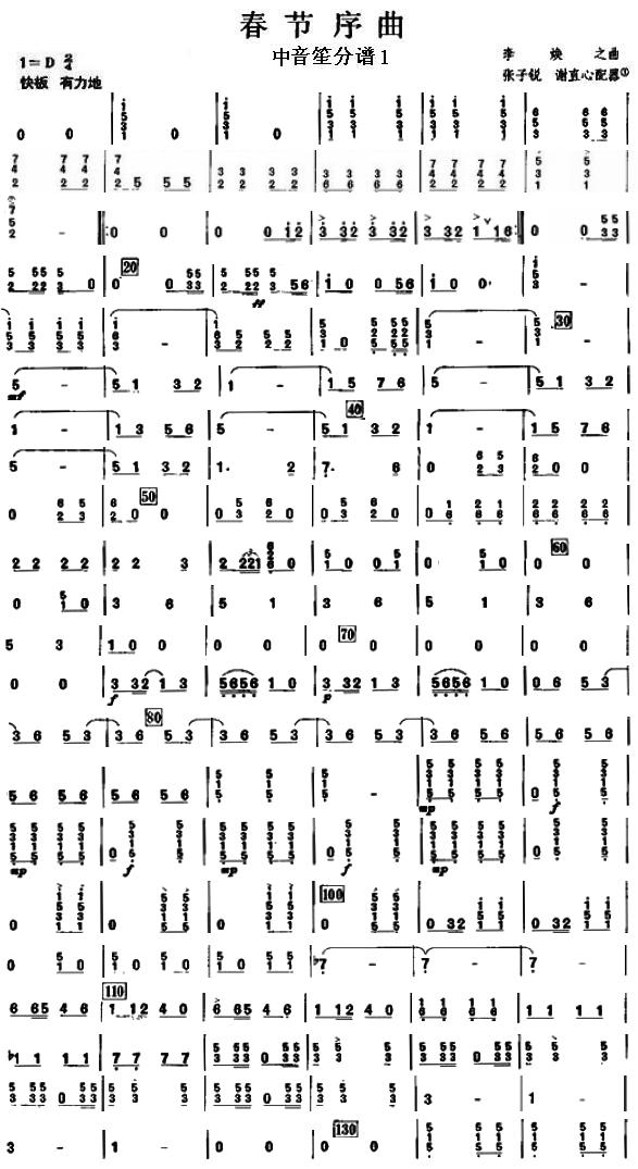 春节序曲之中音笙分谱总谱（图1）