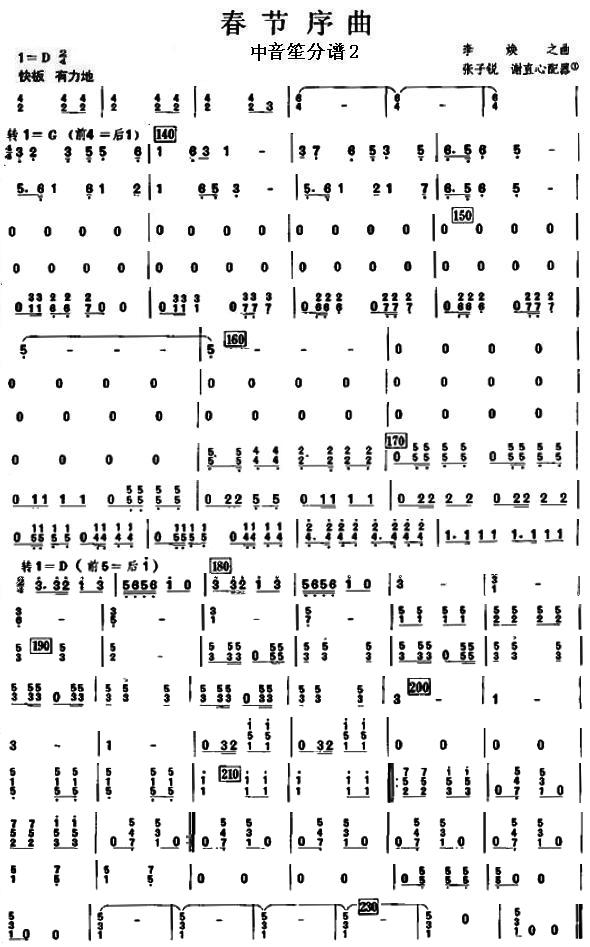 春节序曲之中音笙分谱总谱（图2）