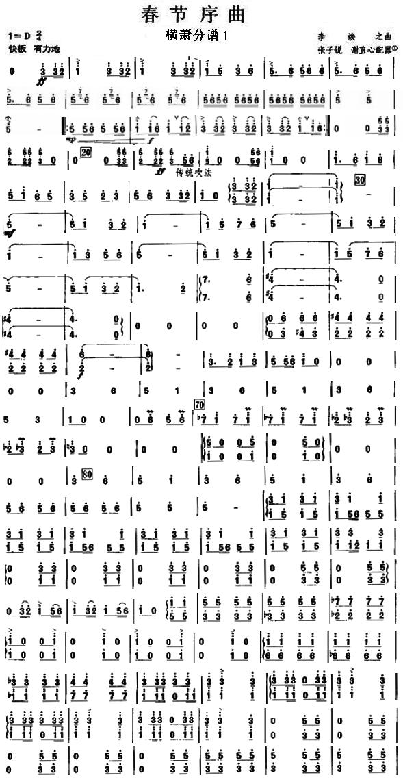 春节序曲之横萧分谱总谱（图1）