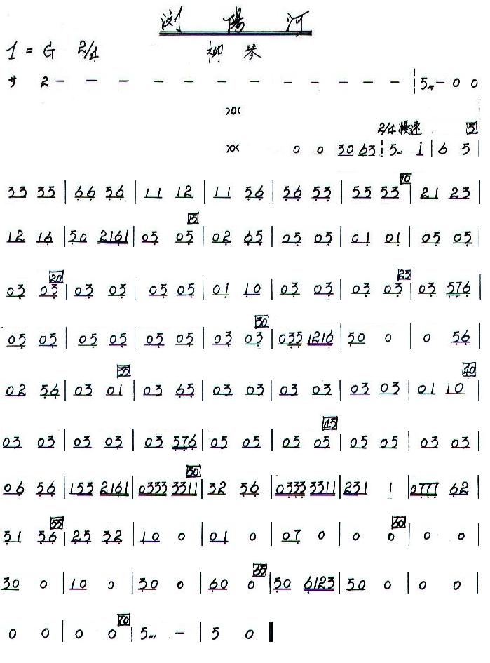 浏阳河之柳琴分谱总谱（图1）