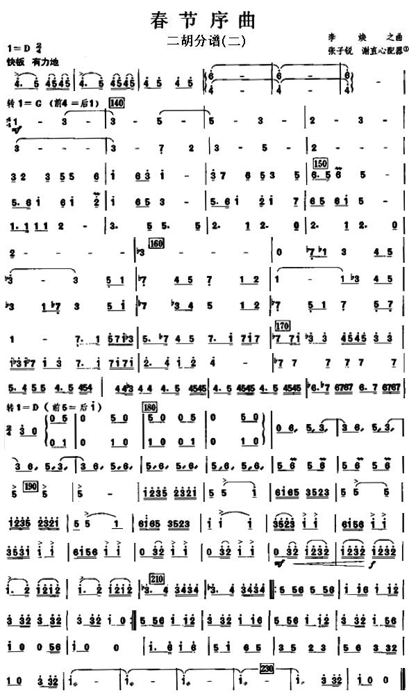 春节序曲之二胡分谱总谱（图2）