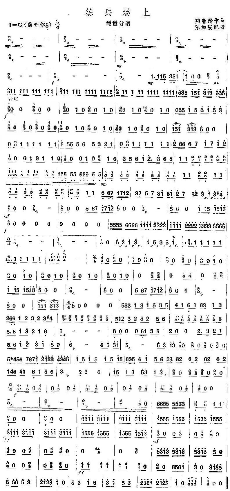 练兵场上琵琶分谱总谱（图1）