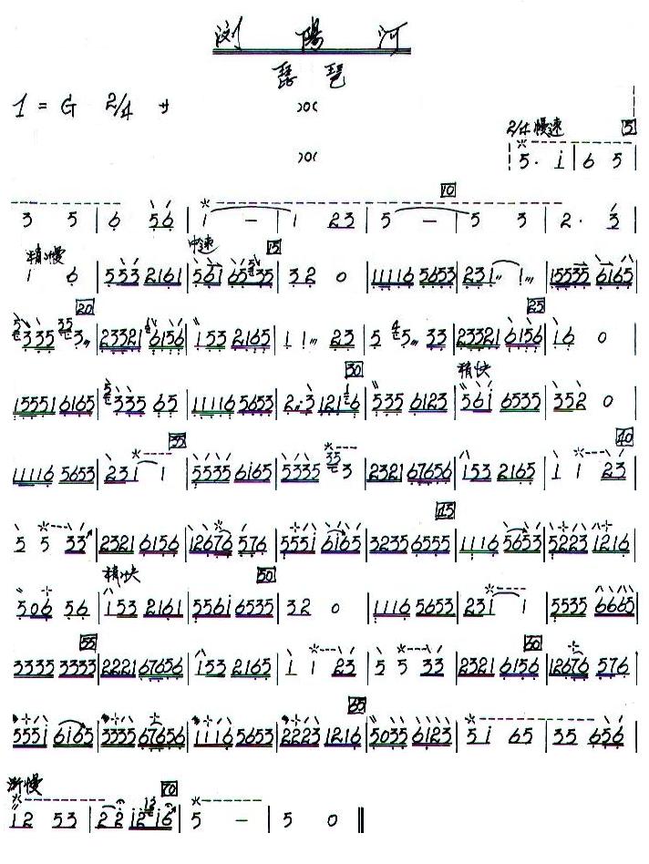 浏阳河之琵琶分谱总谱（图1）