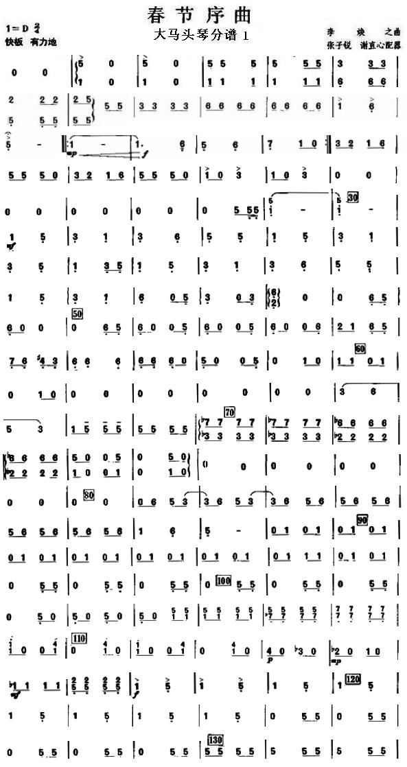 春节序曲之大马头琴分谱总谱（图1）