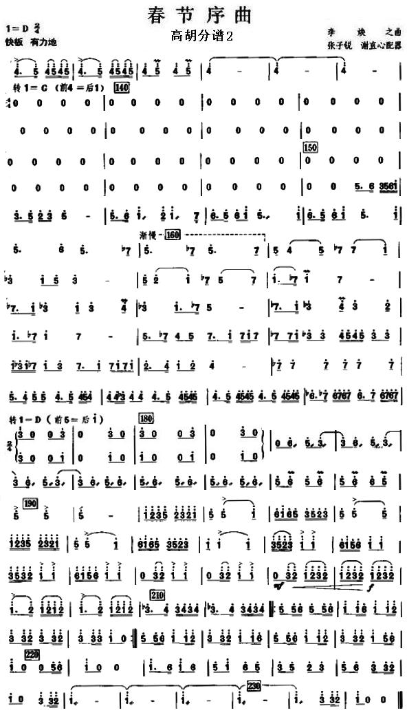 春节序曲之高胡分谱总谱（图2）