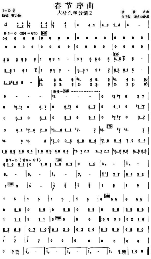 春节序曲之大马头琴分谱总谱（图2）