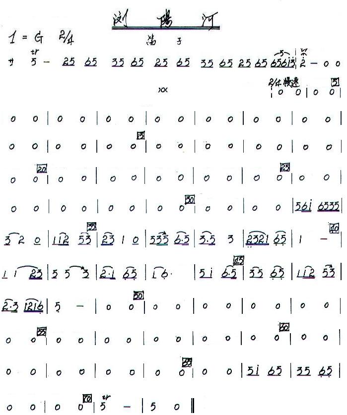 浏阳河之笛子分谱总谱（图1）