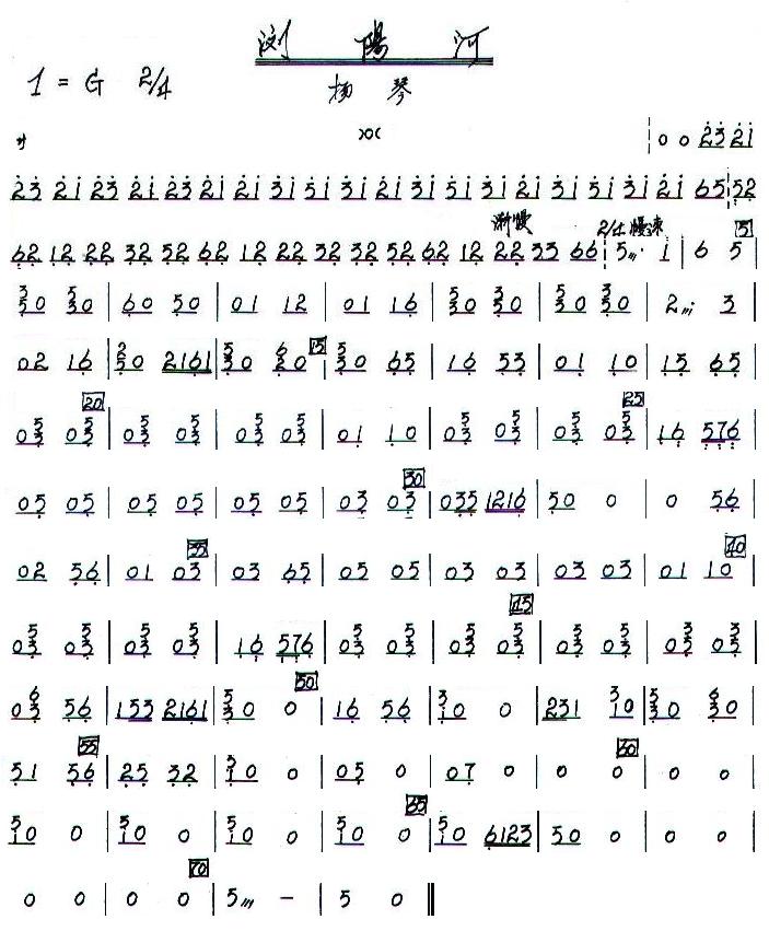 浏阳河之扬琴分谱总谱（图1）