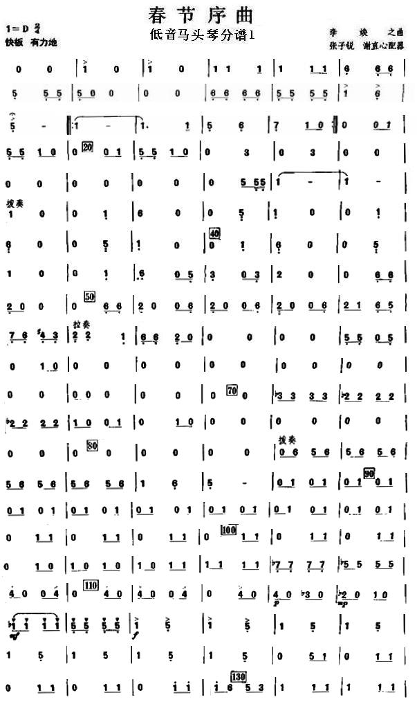 春节序曲之低音马头琴分谱总谱（图1）
