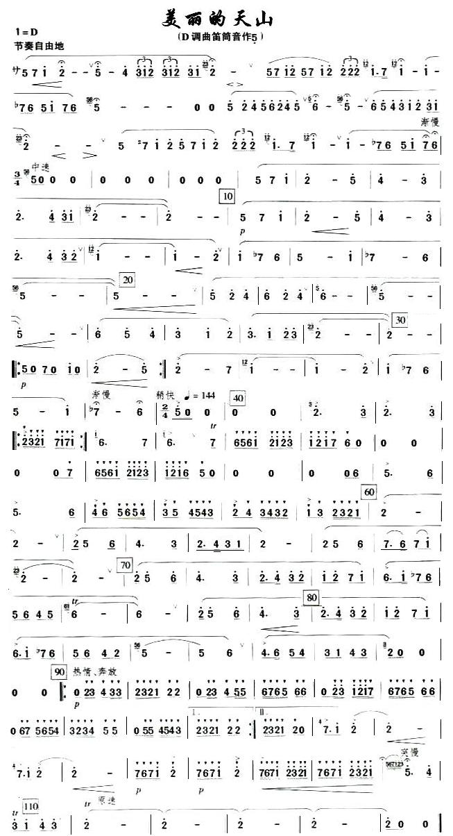 美丽的天山之笛分谱总谱（图1）