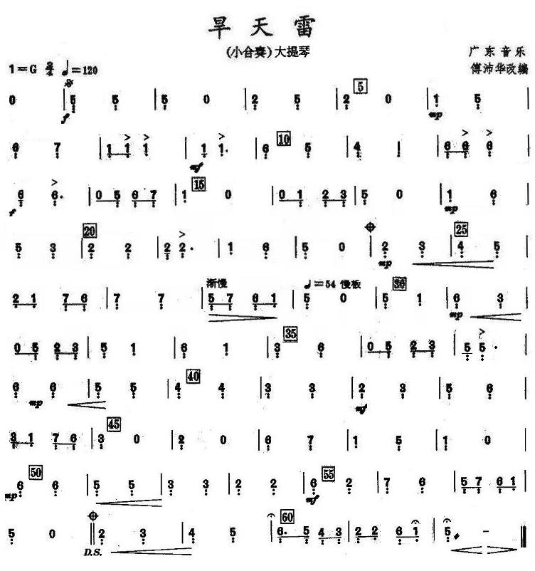 旱天雷大提琴分谱总谱（图1）