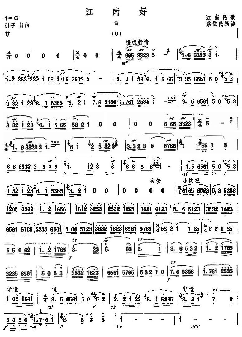 江南好笛子分谱总谱（图1）