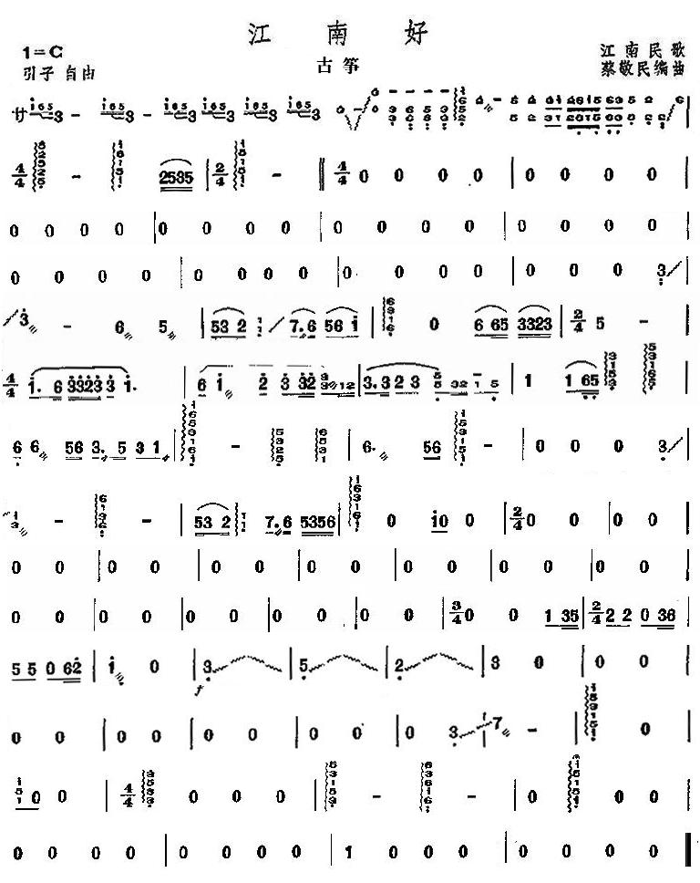 江南好古筝分谱总谱（图1）
