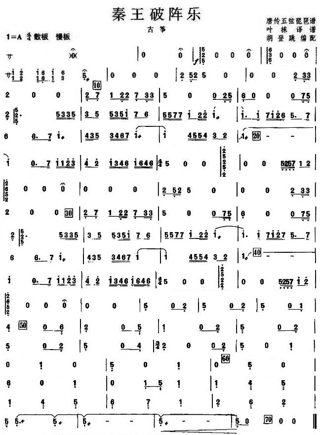 秦王破阵乐之古筝分谱总谱（图1）
