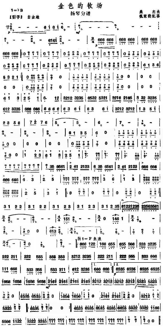 金色的牧场扬琴分谱总谱（图1）