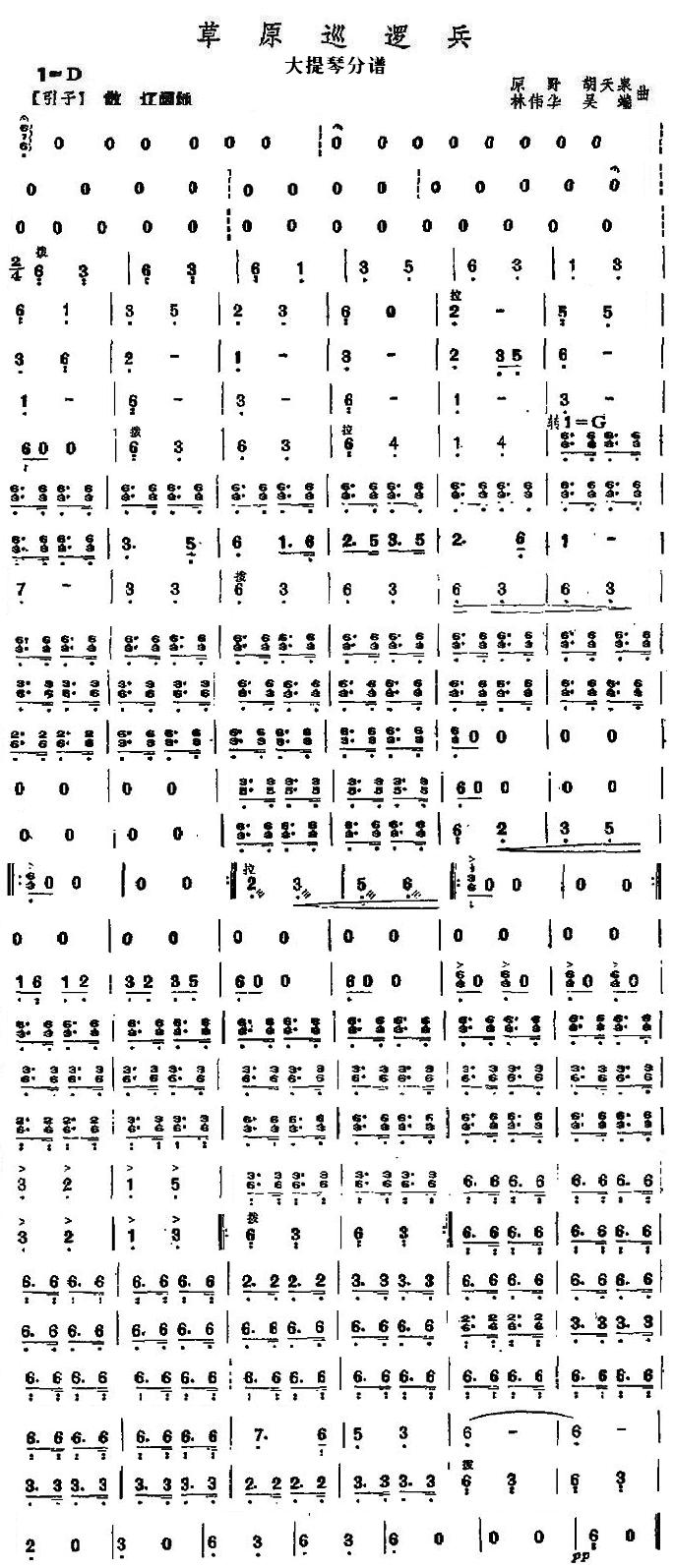 草原巡逻兵之大提琴分谱总谱（图1）