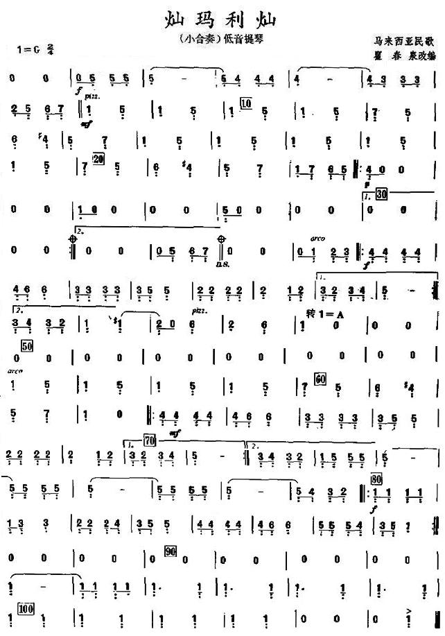 灿玛利灿之低音提琴分谱总谱（图1）