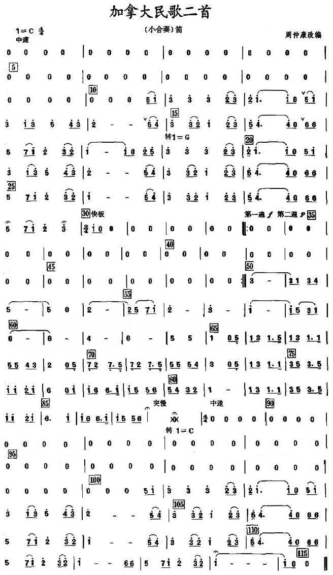 加拿大民歌之笛分谱总谱（图1）