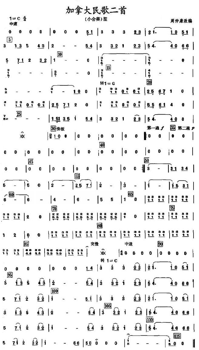 加拿大民歌之笙分谱总谱（图1）