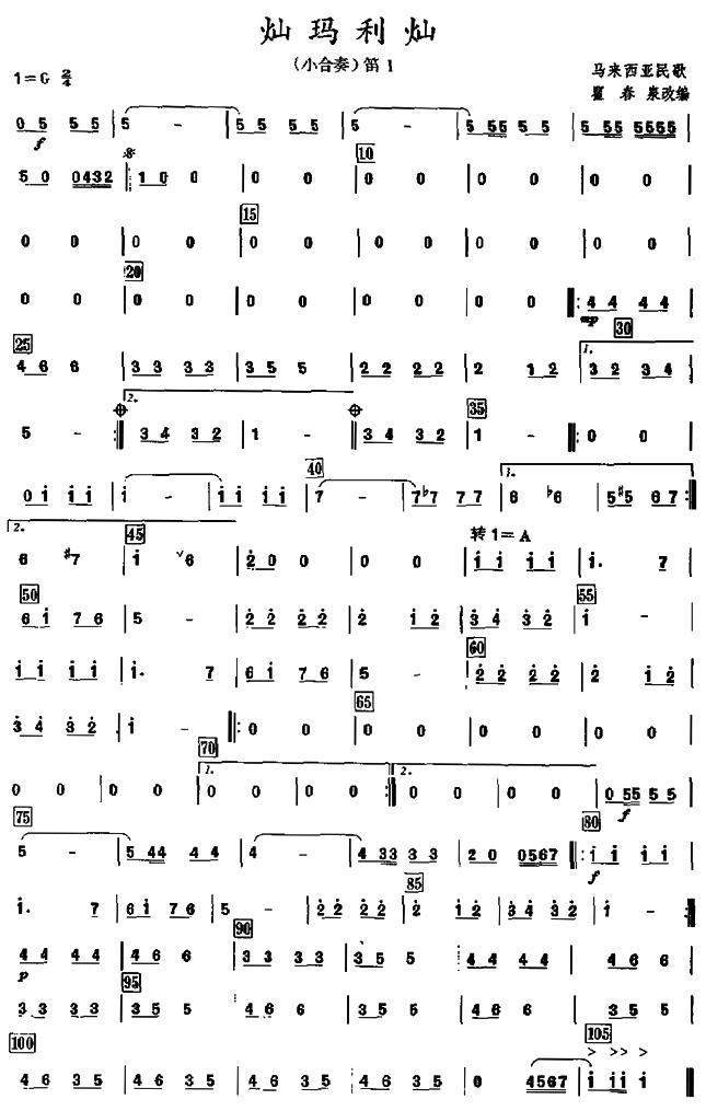 灿玛利灿之笛1分谱总谱（图1）
