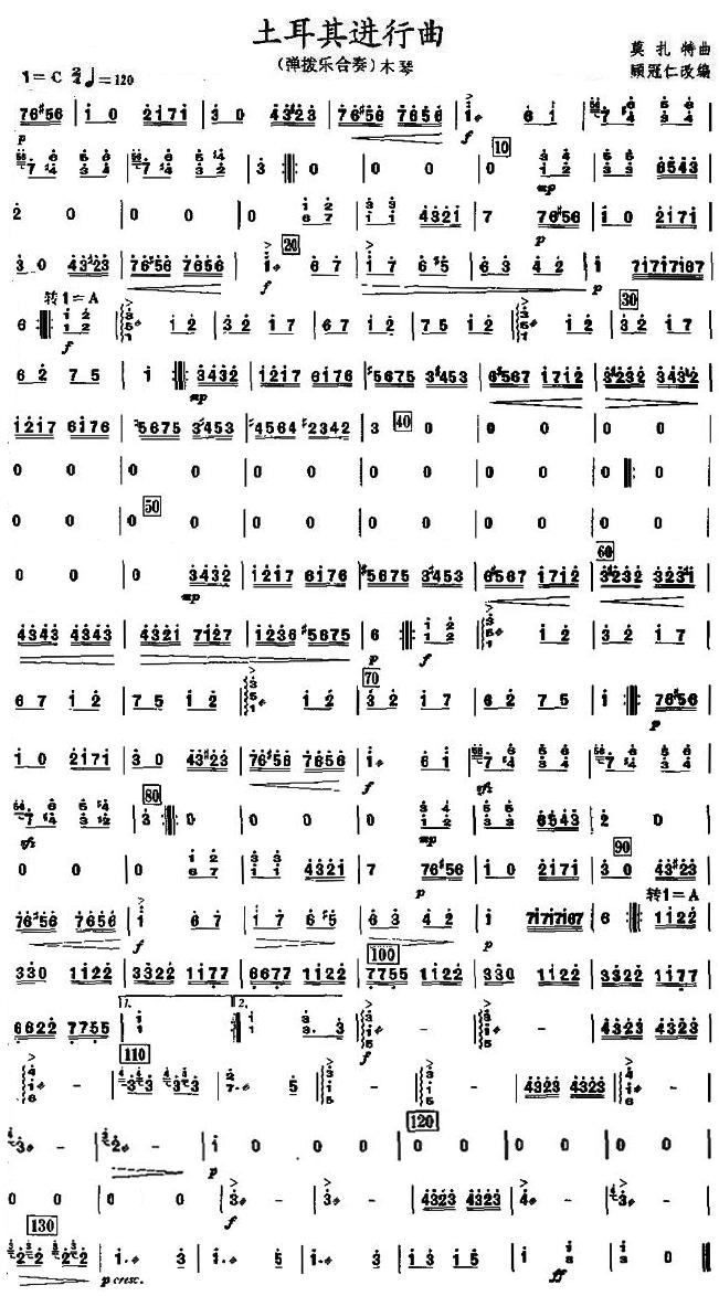 土耳其进行曲木琴分谱总谱（图1）