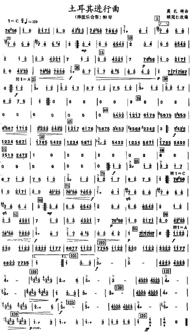 土耳其进行曲柳琴分谱总谱（图1）