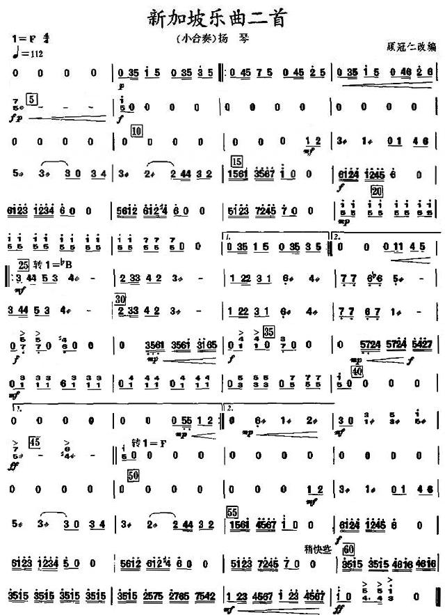 新加坡乐曲二首扬琴分谱总谱（图1）