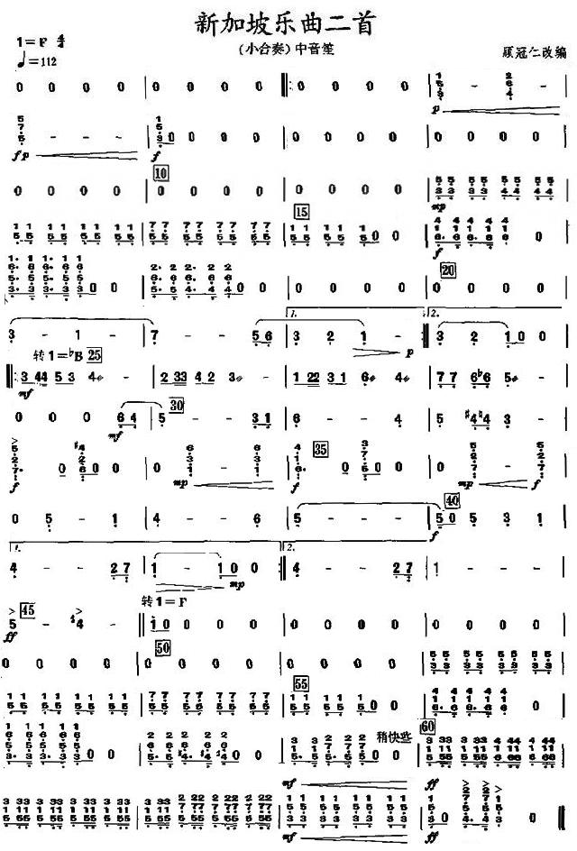 新加坡乐曲二首中音笙分谱总谱（图1）