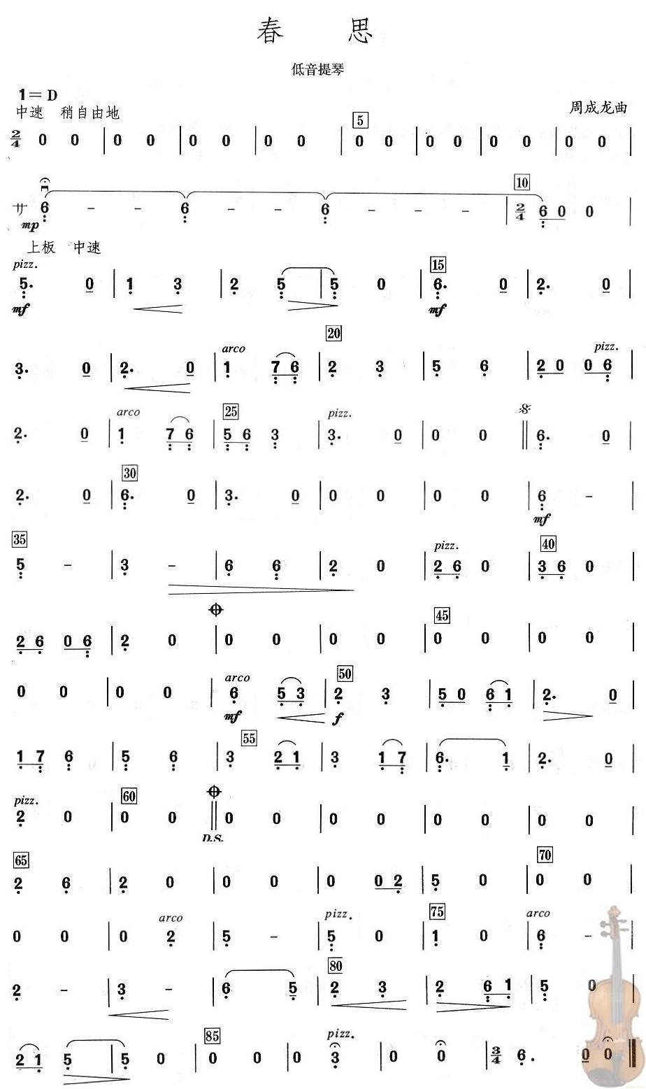 春思之低音提琴分谱总谱（图1）
