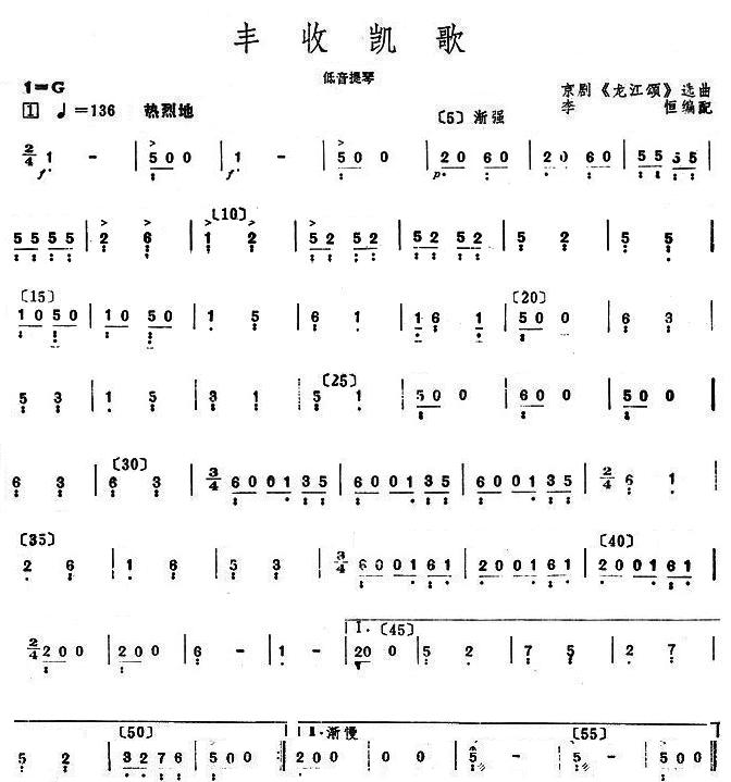 丰收凯歌低音提琴分谱总谱（图1）