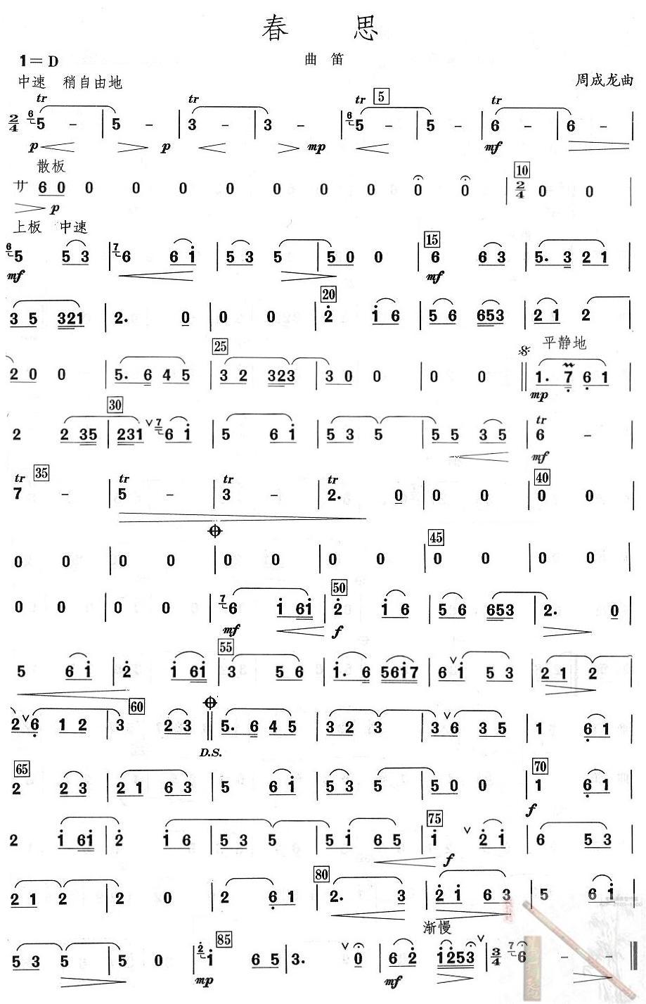 春思之曲笛分谱总谱（图1）