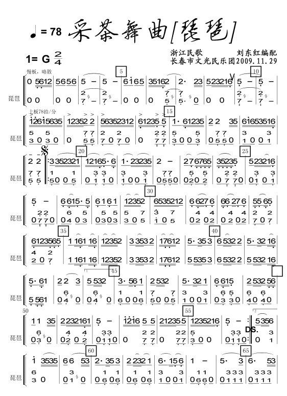 采茶舞曲琵琶分谱总谱（图1）