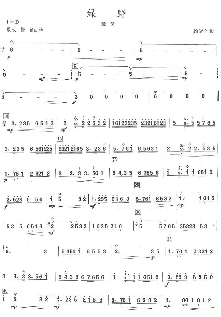 绿野琵琶分谱总谱（图1）