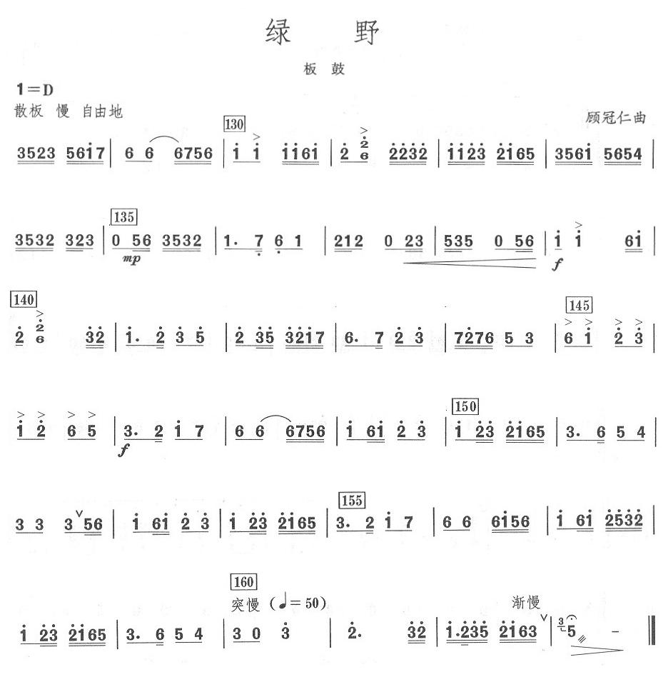 绿野板鼓分谱总谱（图3）