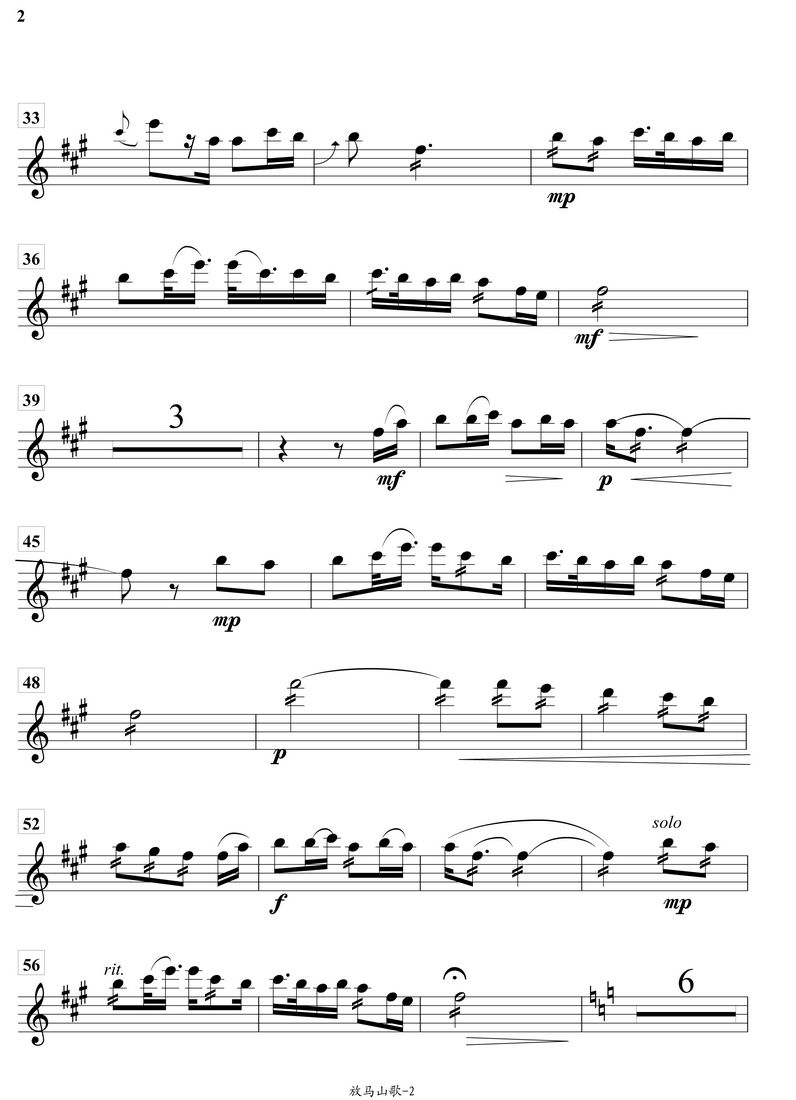 放马山歌柳琴分谱总谱（图2）