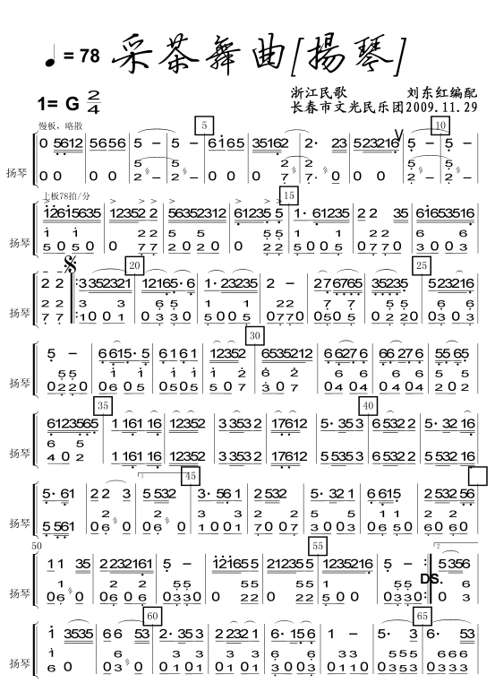 采茶舞曲扬琴分谱总谱（图1）