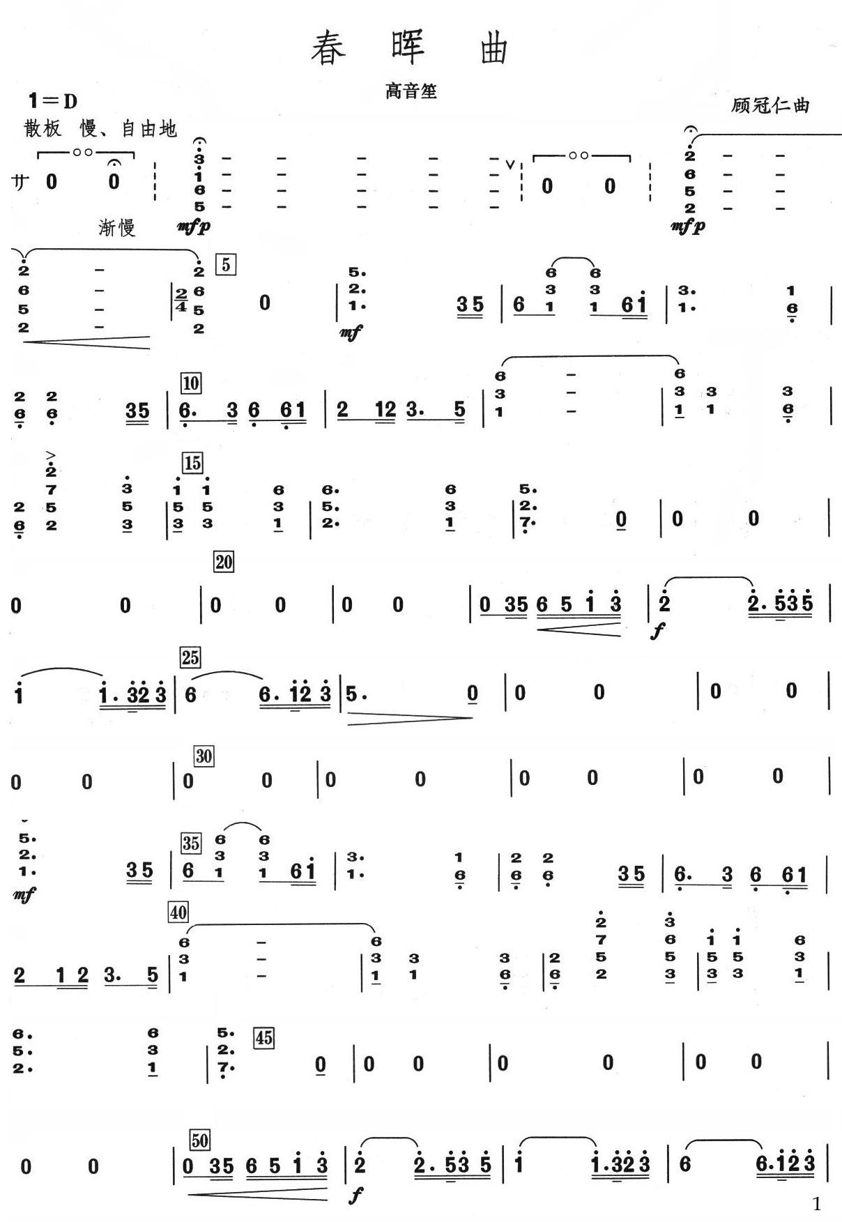 春晖曲高音笙分谱总谱（图1）