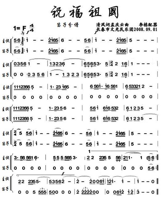 祝福祖国笛子分谱总谱（图1）