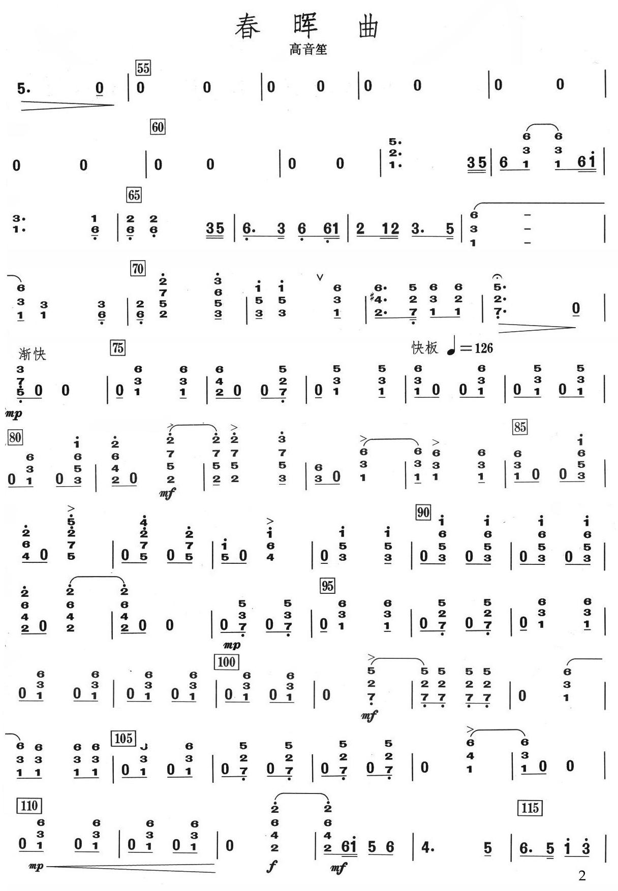 春晖曲高音笙分谱总谱（图2）