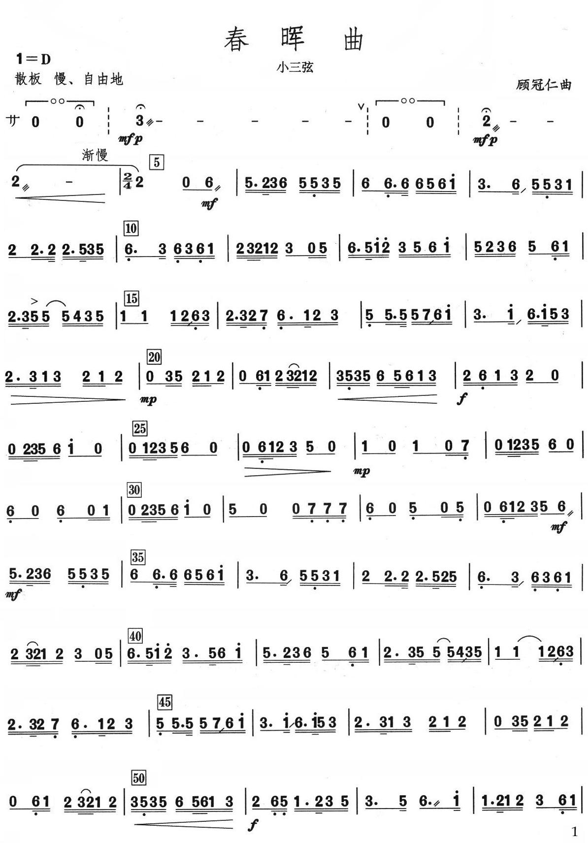 春晖曲小三弦分谱总谱（图1）