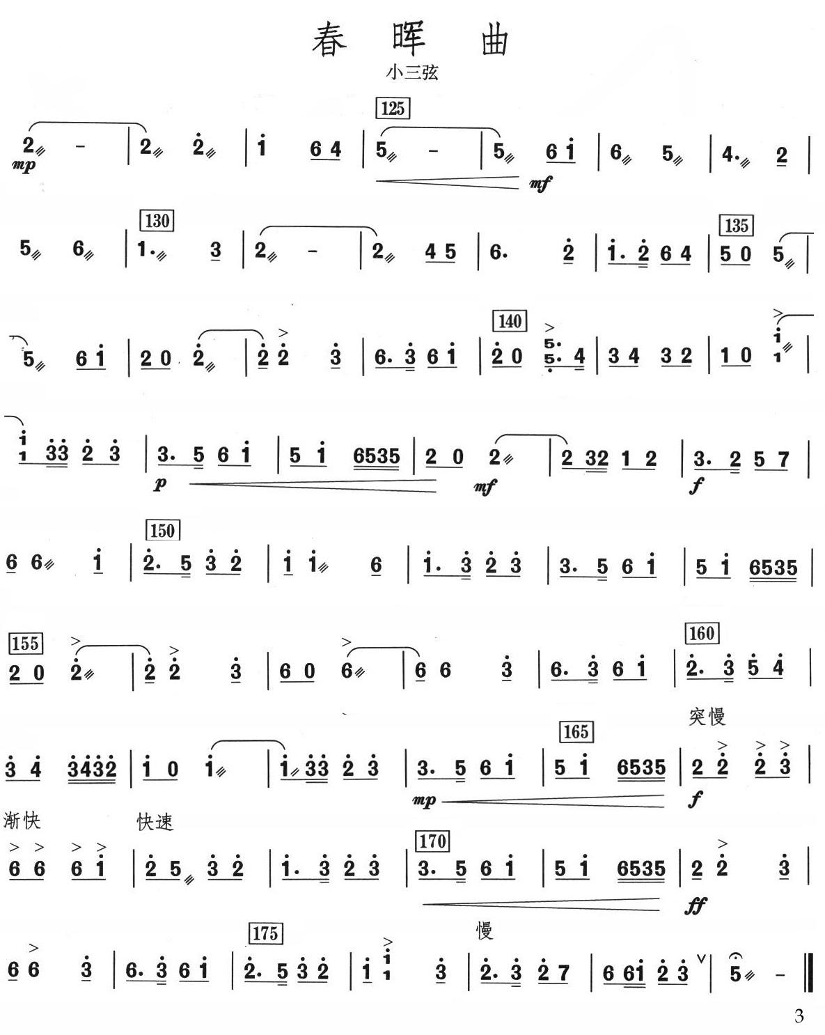 春晖曲小三弦分谱总谱（图3）