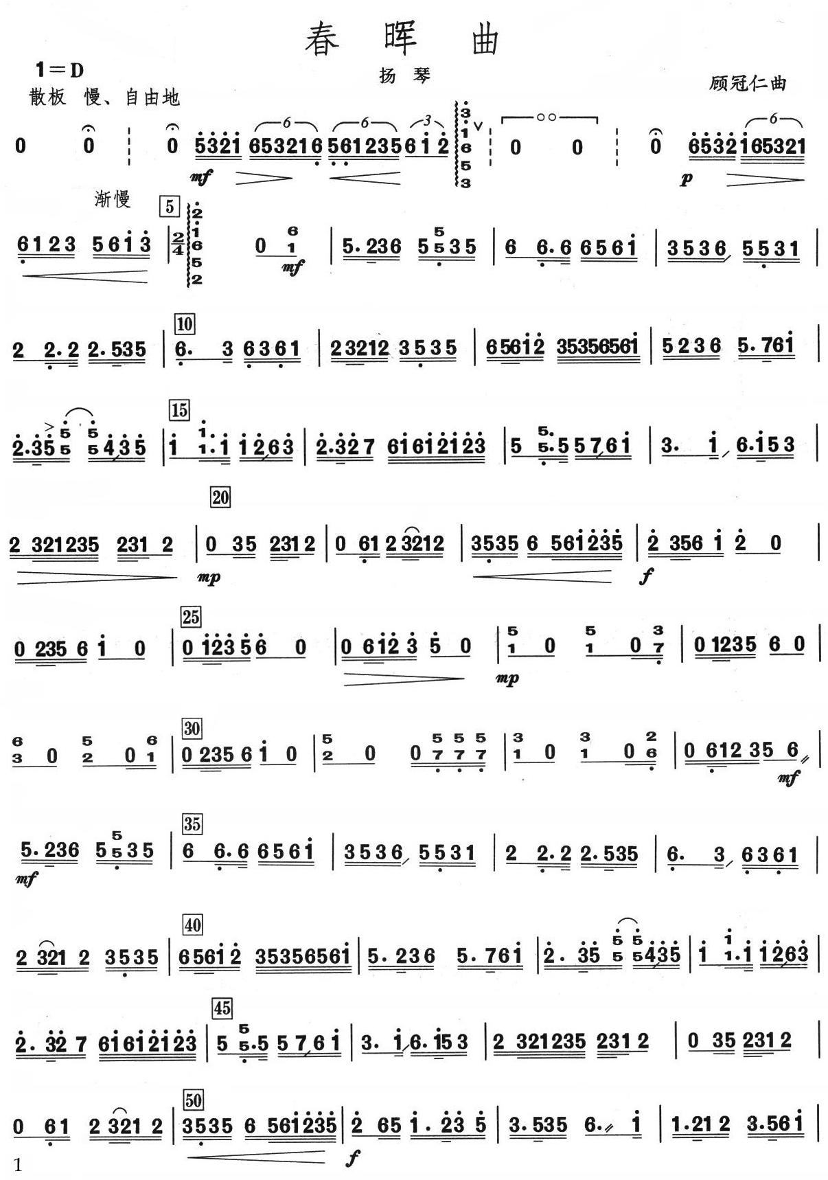 春晖曲扬琴分谱总谱（图1）
